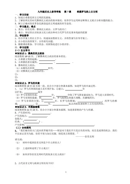 第3课  希腊罗马的上古文明导学案