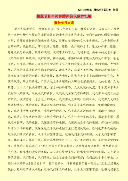 腰鼓节目串词和腾冲会议致辞汇编