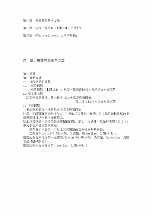 桥梁钢筋算量方法