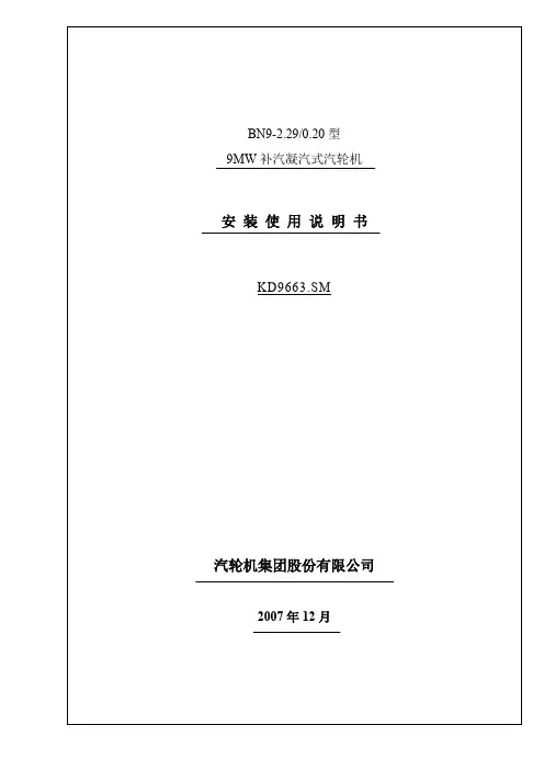 汽轮机安装使用说明书
