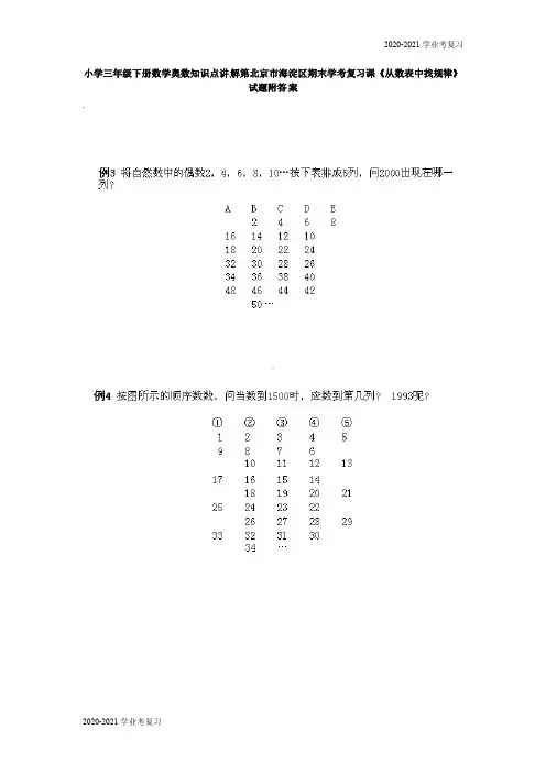 三年级下册数学奥数知识点讲解第1课《从数表中找规律》通用版(含答案)