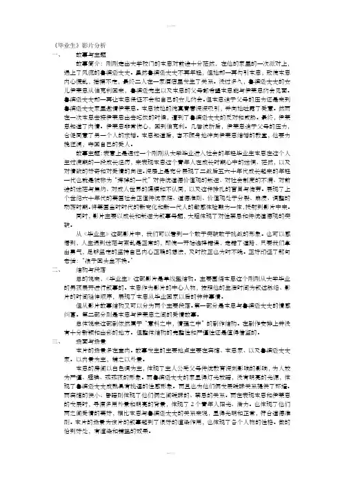 《毕业生》影片分析