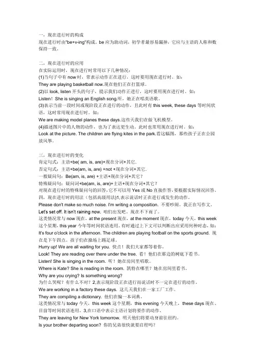现在进行时态