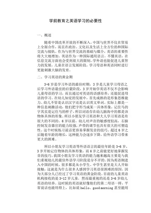 学前教育之英语学习