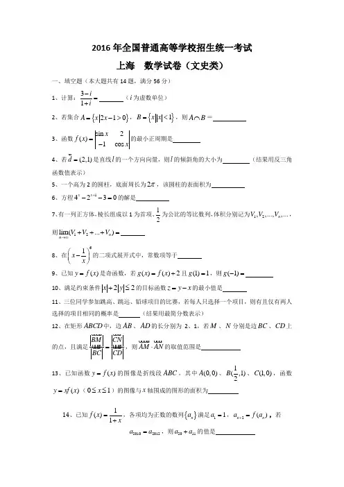 2016上海市高考文科数学试卷及答案(文数)