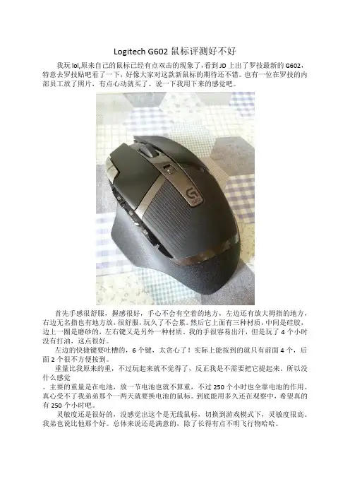 logitech G602鼠标评测好不好