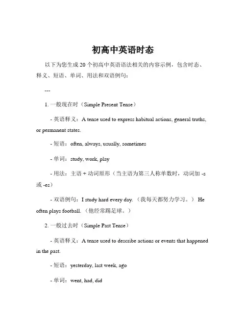 初高中英语时态