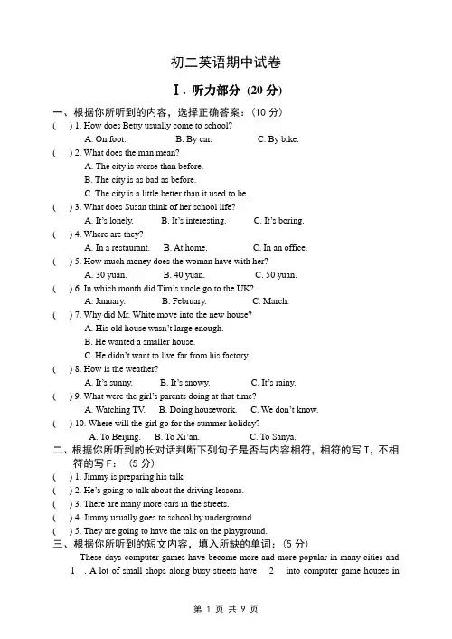 初二英语期中试卷