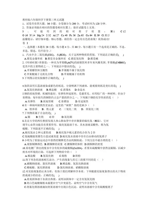 教科版六年级科学下册第三单元试题