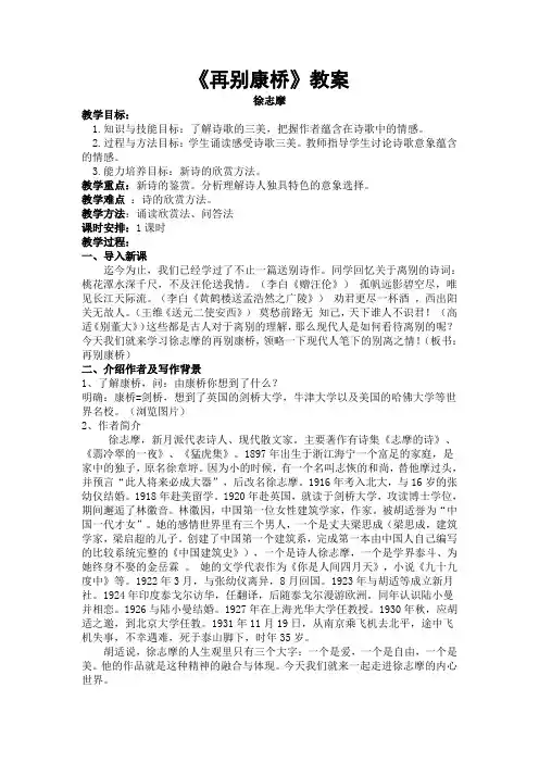 《再别康桥》优秀教案