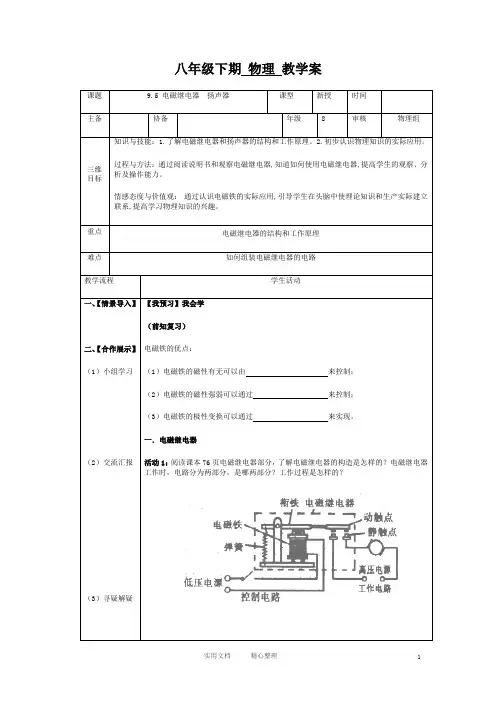 八年级下期物理教学案22