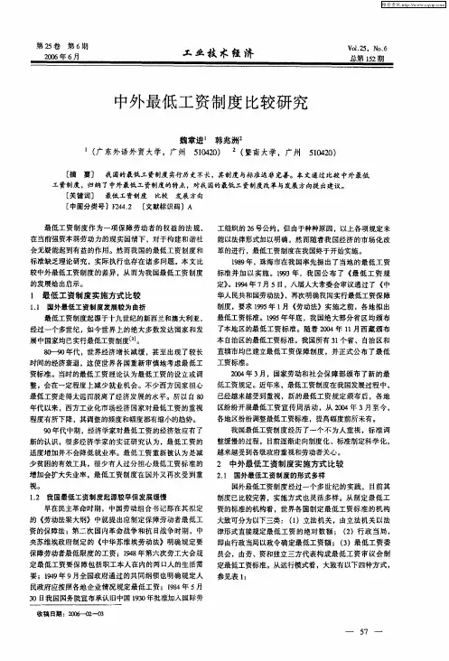 中外最低工资制度比较研究