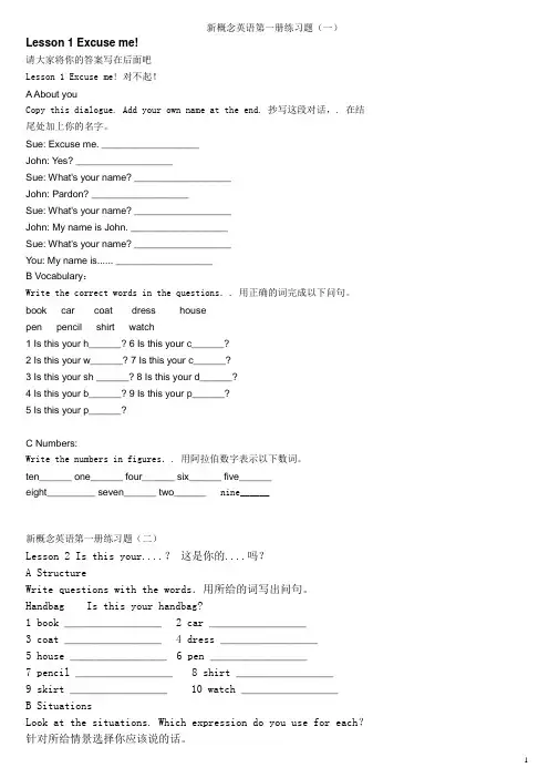 (完整版)新概念英语第一册第一课练习题