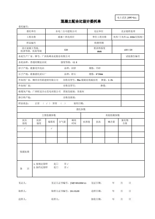 混凝土配合比设计 2