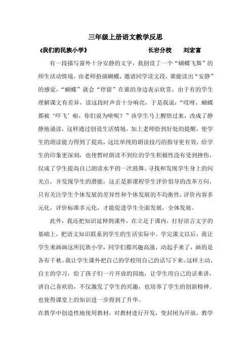 三年级上册语文教学反思 2