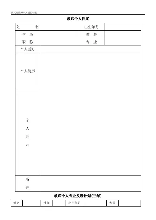 幼儿园个人成长档案