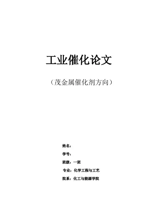 工业催化论文