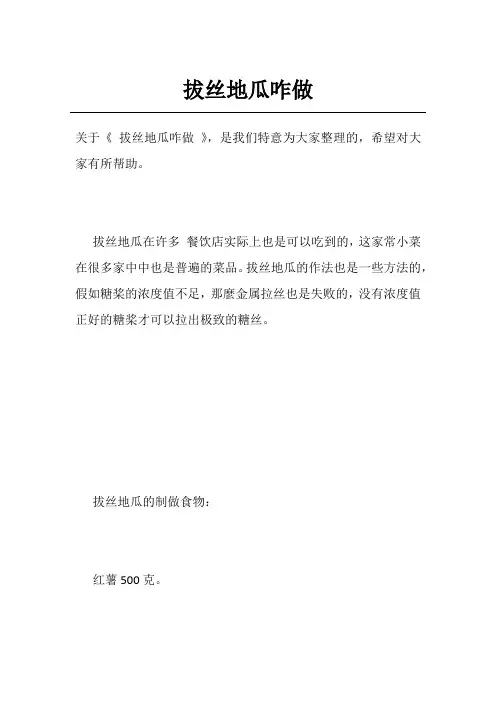 拔丝地瓜咋做