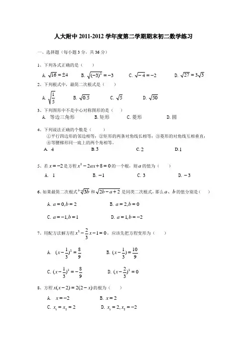 人大附中2011-2012学年第二学期期末初二数学练习