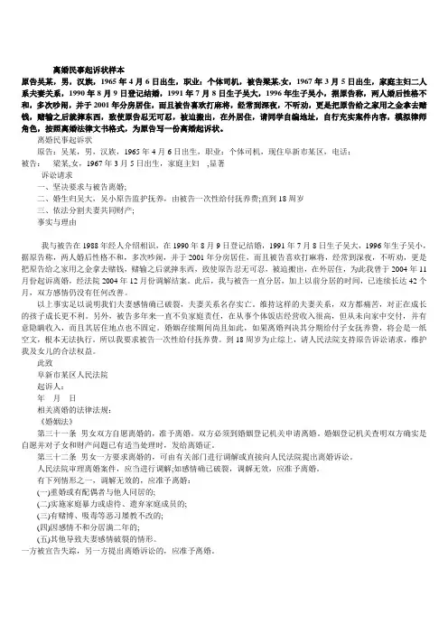 离婚民事起诉状样本