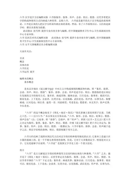 六书