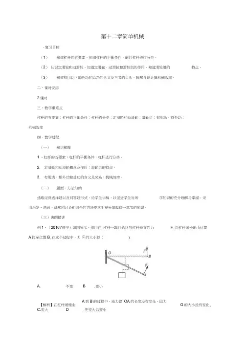八年级物理下册第12章简单机械教案(新版)新人教版 2