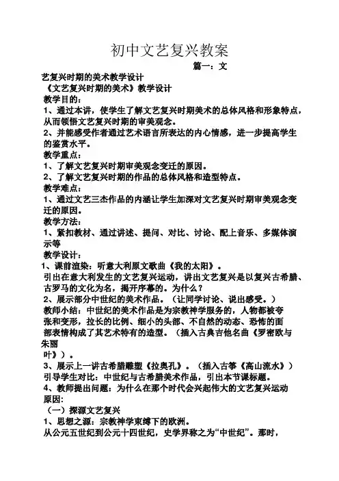 初中文艺复兴教案