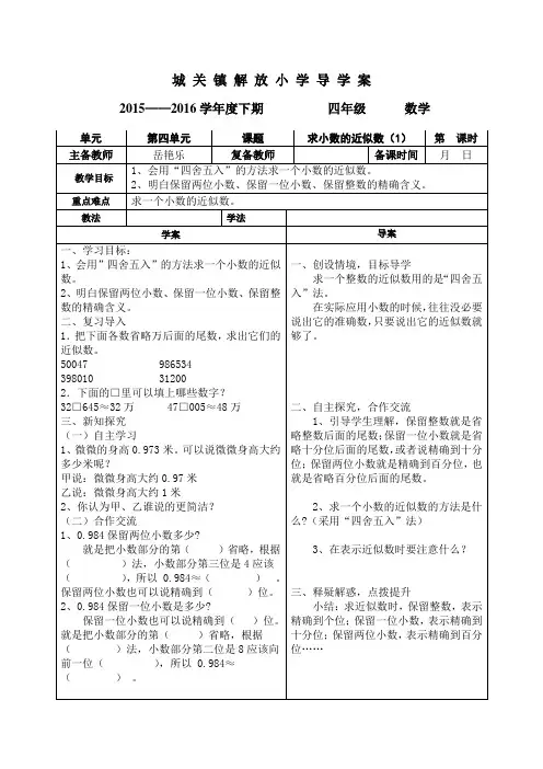 求小数的近似数导学案