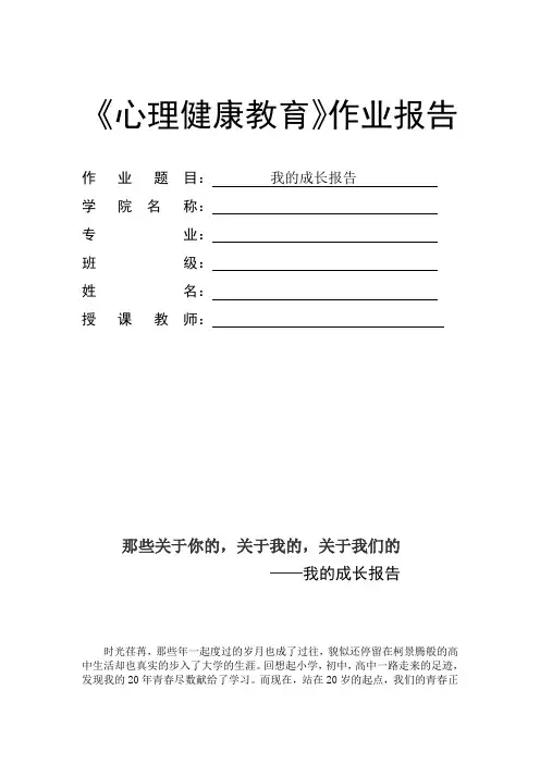 大学心理课期末作业