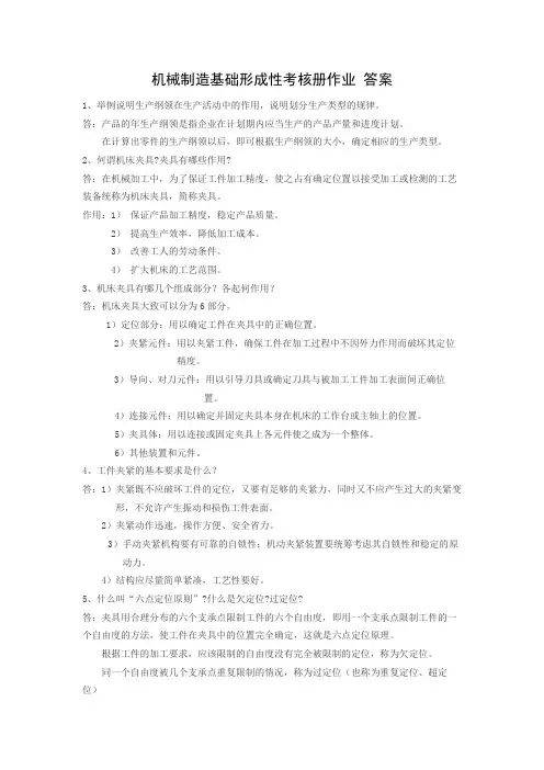 机械制造基础形成性考核册作业 答案