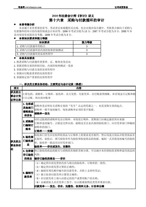 2010年注册会计师《审计》讲义第十六章
