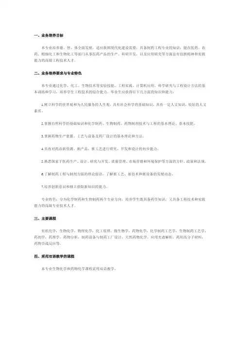 制药工程专业简介
