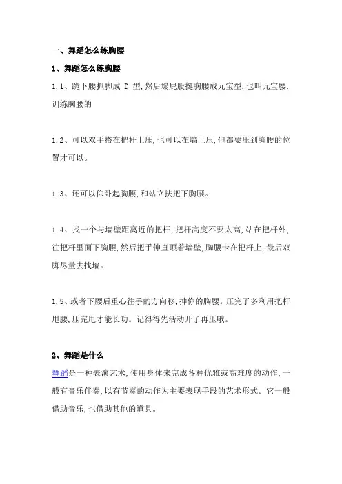 舞蹈怎么练胸腰