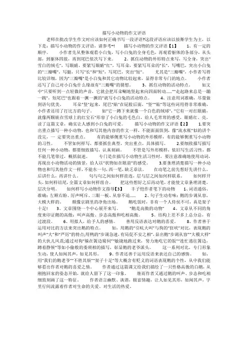 描写小动物的作文评语