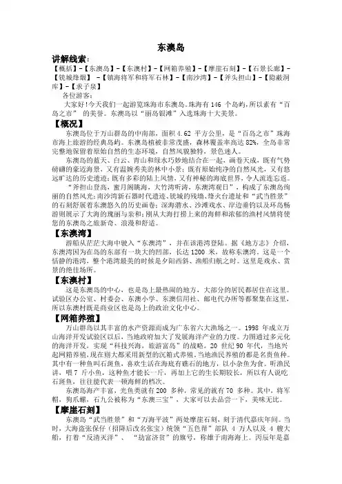 导游词-东澳岛