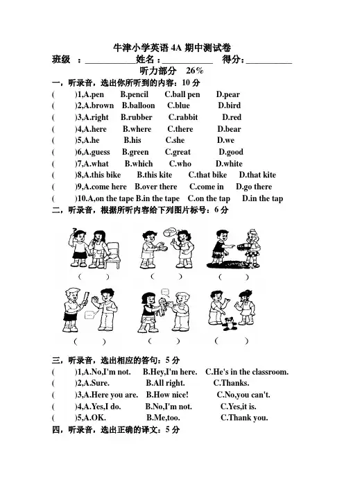 牛津版小学四年级上册英语(4A)期中考试试卷