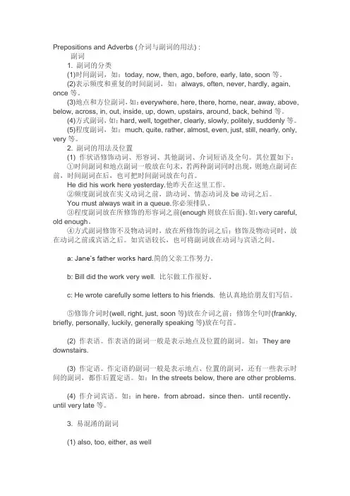 介词  副词的区别
