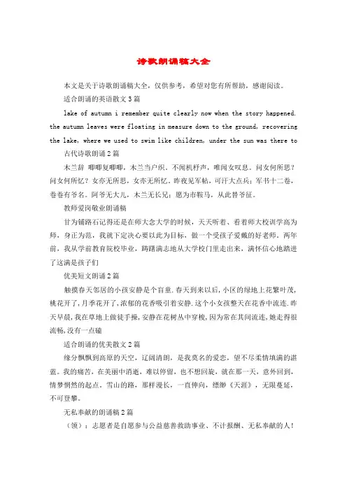 诗歌朗诵稿大全
