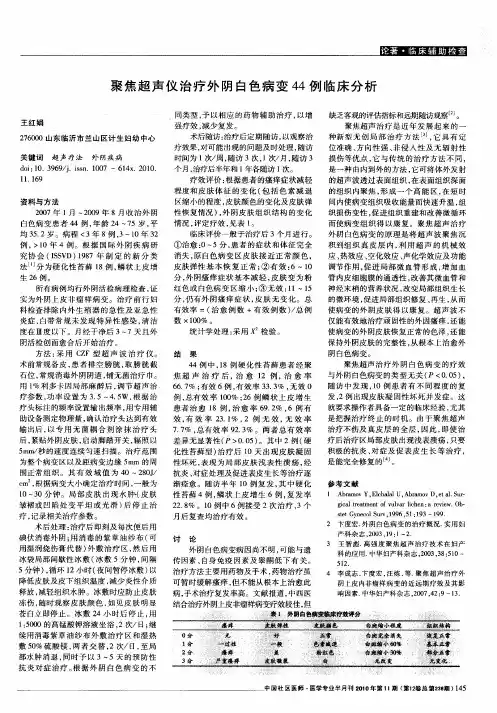 聚焦超声仪治疗外阴白色病变44例临床分析