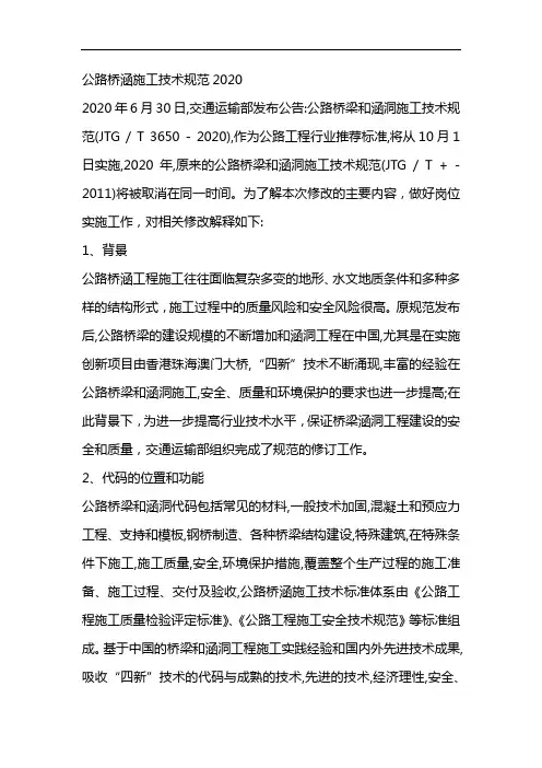 公路桥涵施工技术规范2020 2