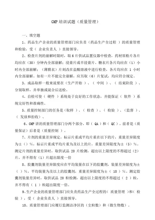 质量管理试题答案