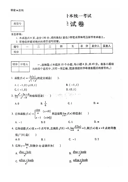 贵州省2012专升本考试数学试卷真题