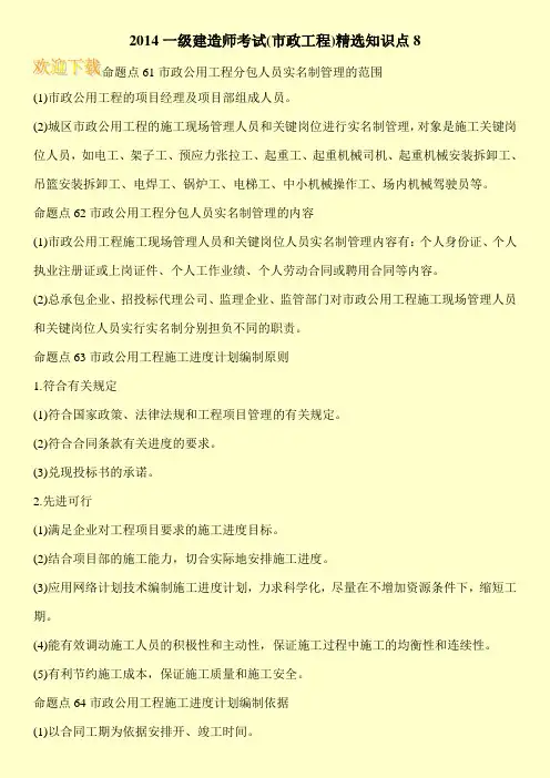 2014一级建造师考试(市政工程)精选知识点8