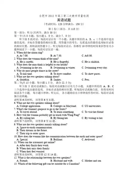 合肥市2012年高三第三次教学质量检测英语卷
