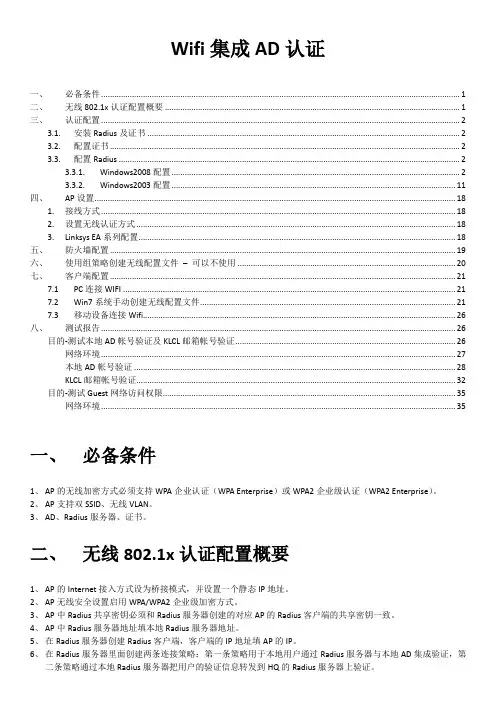 Wifi实现AD认证