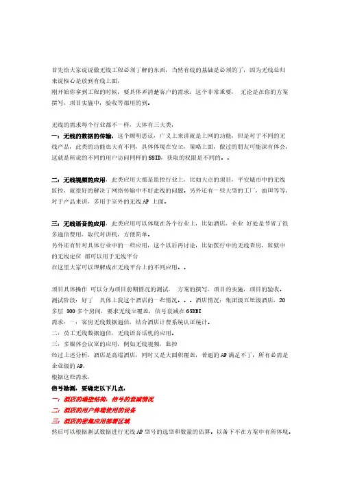 [VIP专享]酒店无线AP覆盖方案