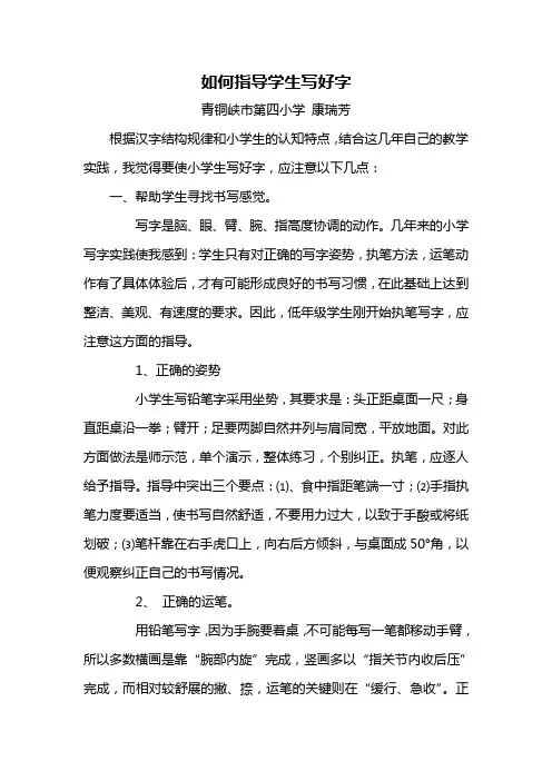 如何指导学生写好字