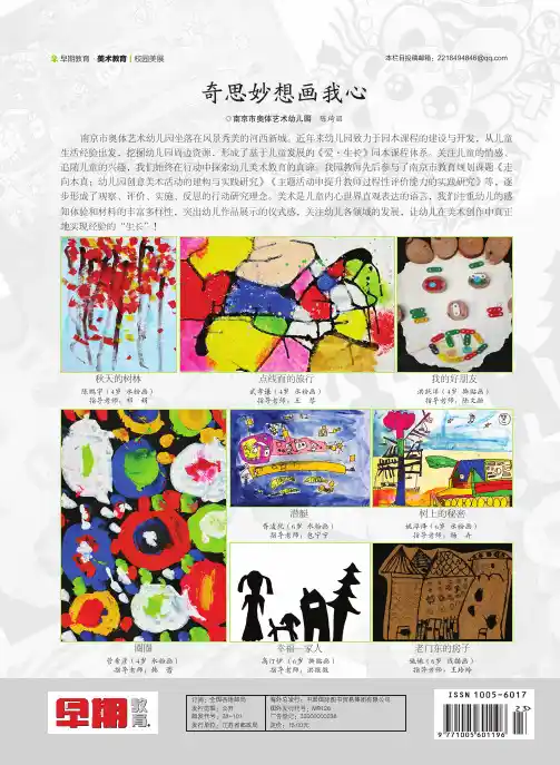 奇思妙想画我心
