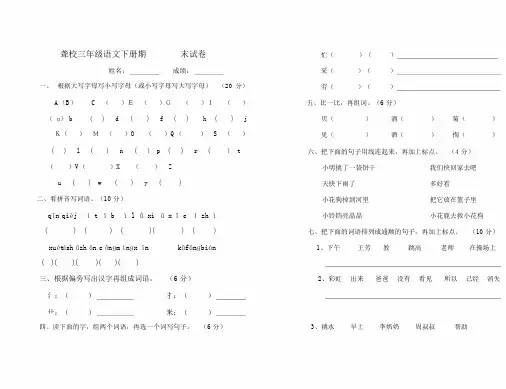 聋校三年级语文下册期末试卷