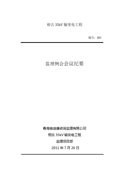 会议纪要模板